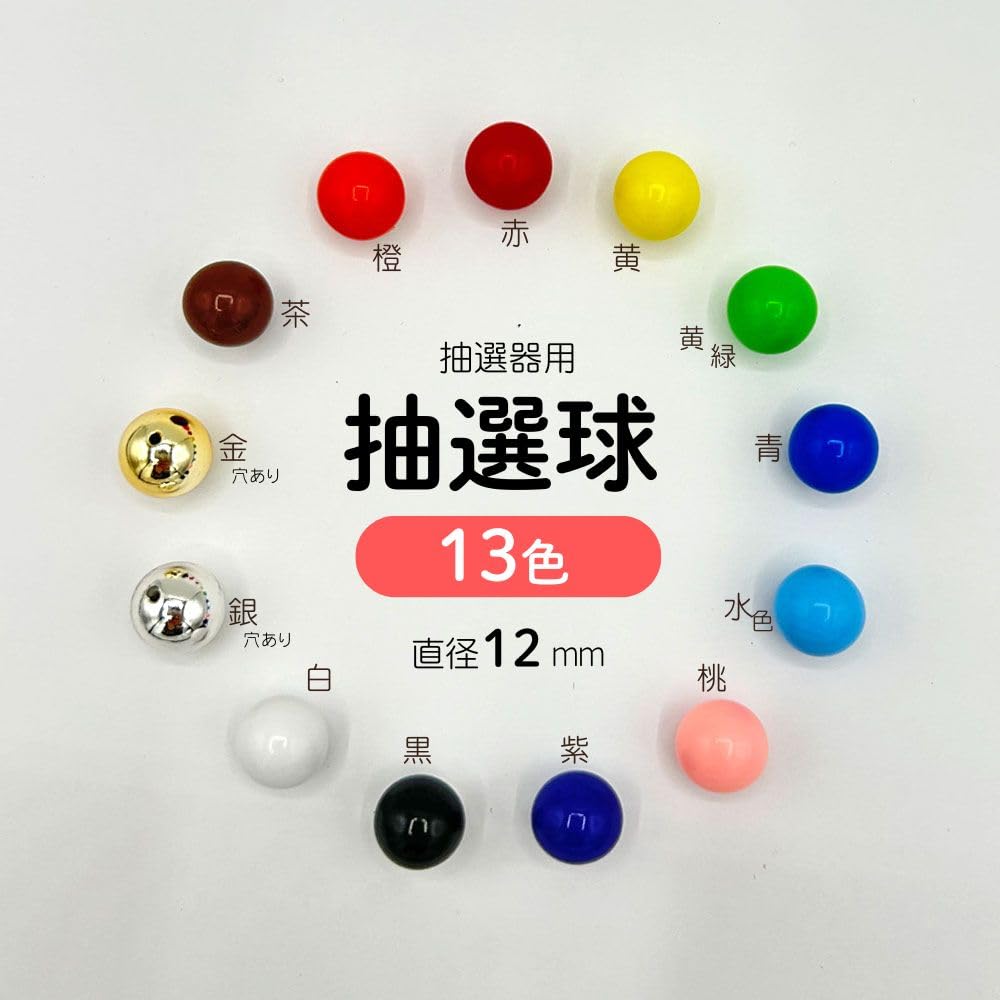 Amazon.co.jp: 4000114 抽選球 金(穴あり) ガラポン抽選器用抽選球 10